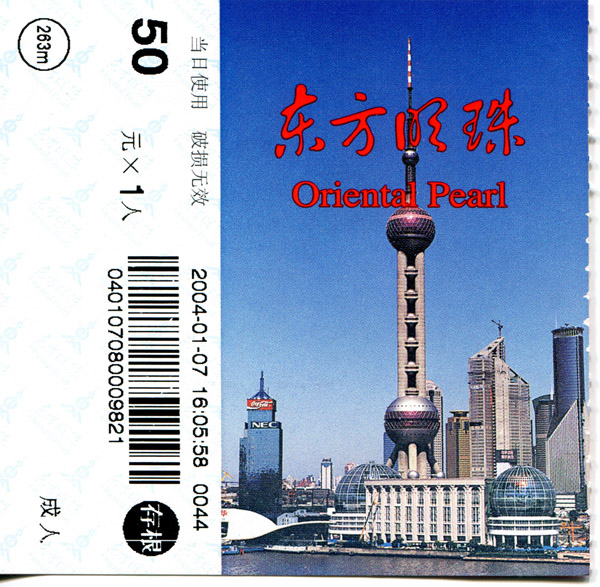 china/2004/china_ticket_oriental_pearl