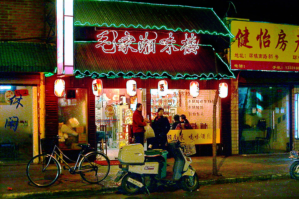 china/2004/night_hunan_restaurant