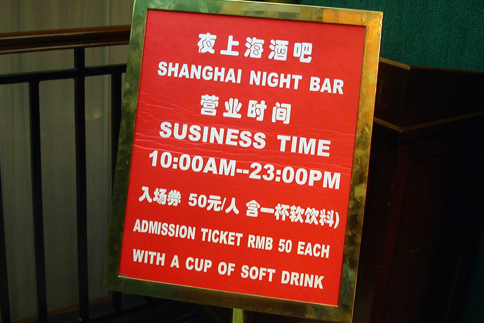 china/2004/shanghai_sign