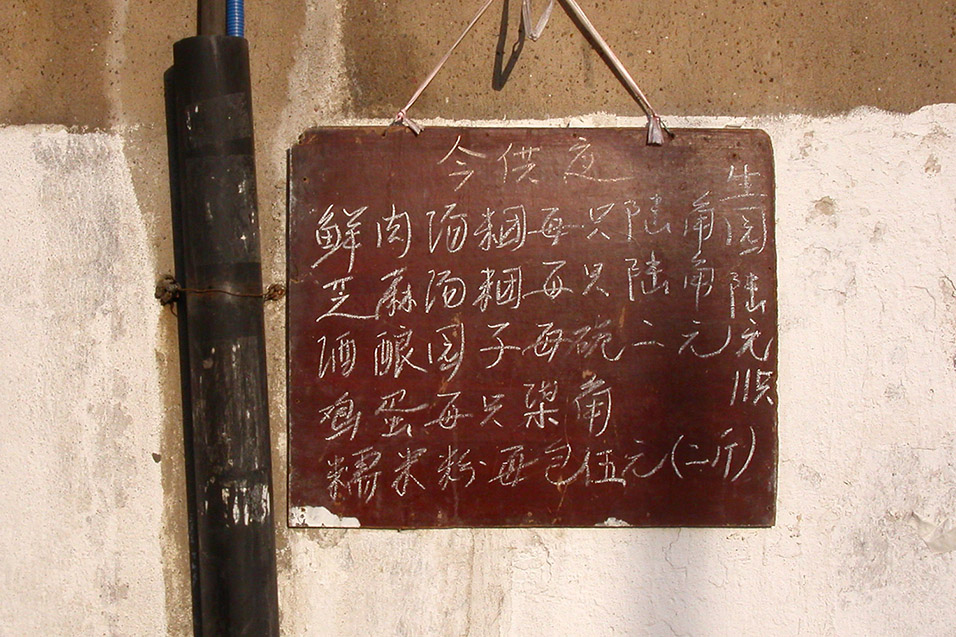 china/2004/shanghai_writting_sign