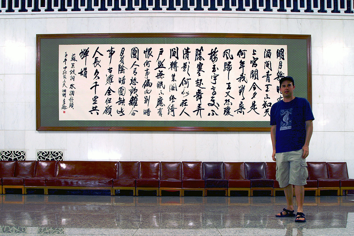 china/2006/beijing_great_hall_people_brian