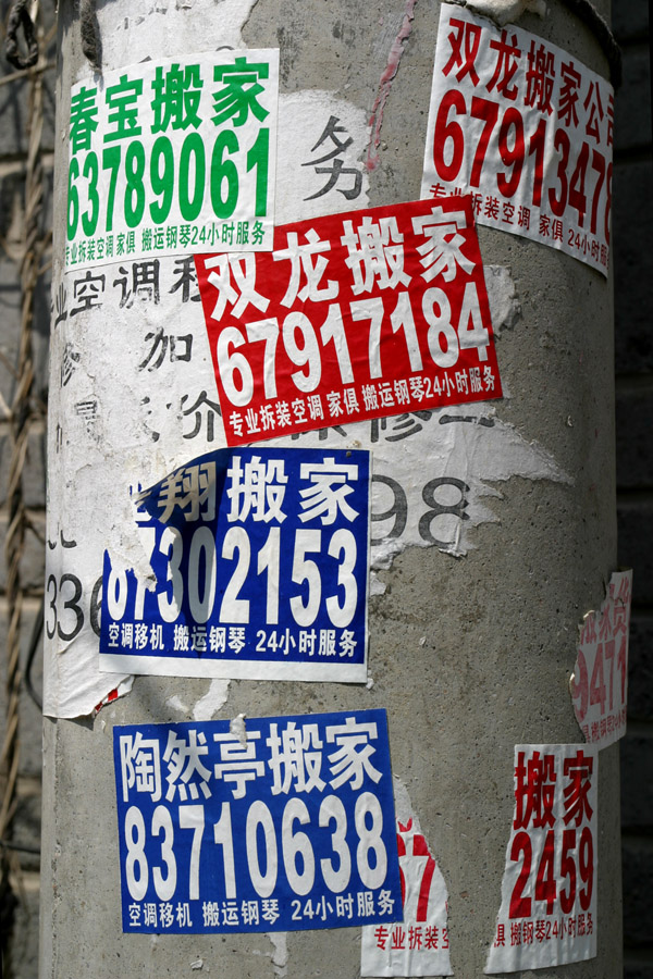 china/2006/beijing_hutong_signage