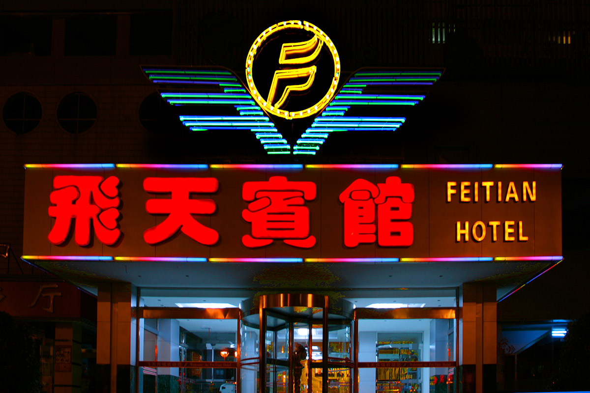 china/2006/datong_feitian_hotel
