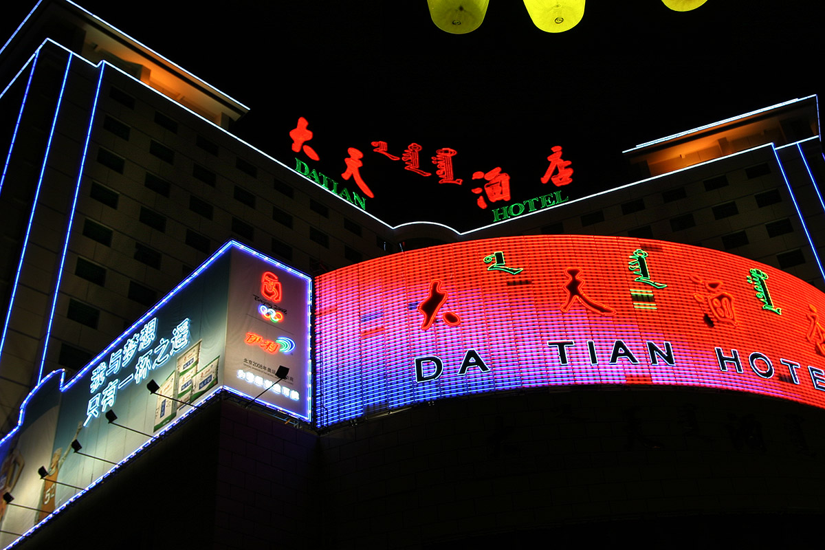 china/2006/hohhot_da_tian_hotel