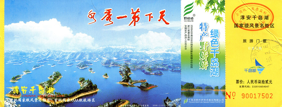 china/2006/qiandaohu_ticket