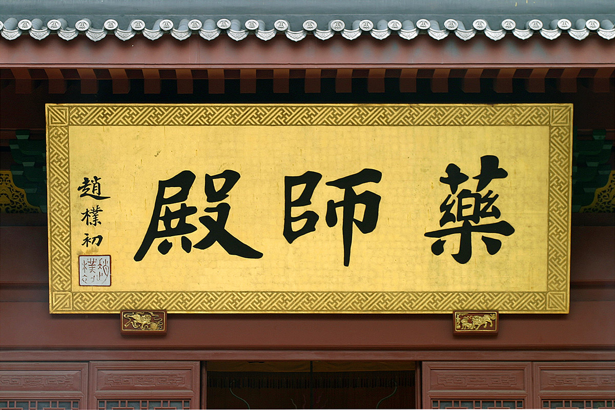 china/2007/hangzhou_lingyin_door_sign