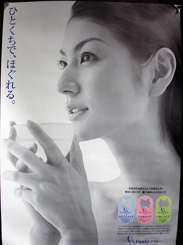 japan/2003/sake_girl